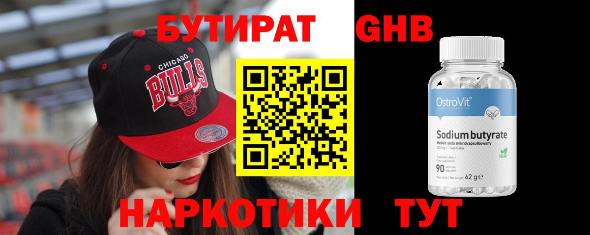 Тихорецк  Бутират BDO 33%  Вход с VPN 