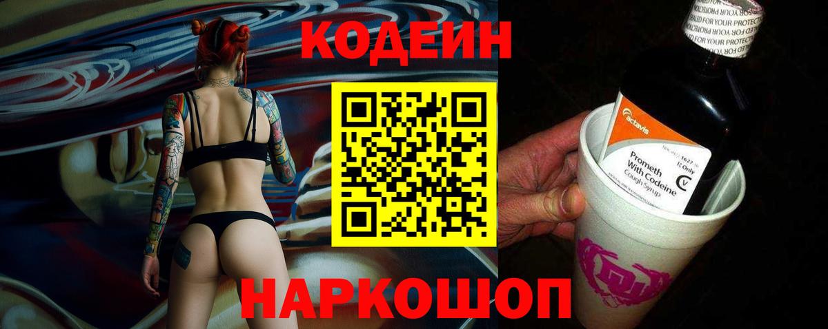 Тихорецк  Кодеиновый сироп Lean Purple Drank  Кодеин напиток Lean (лин)  Вход с VPN 