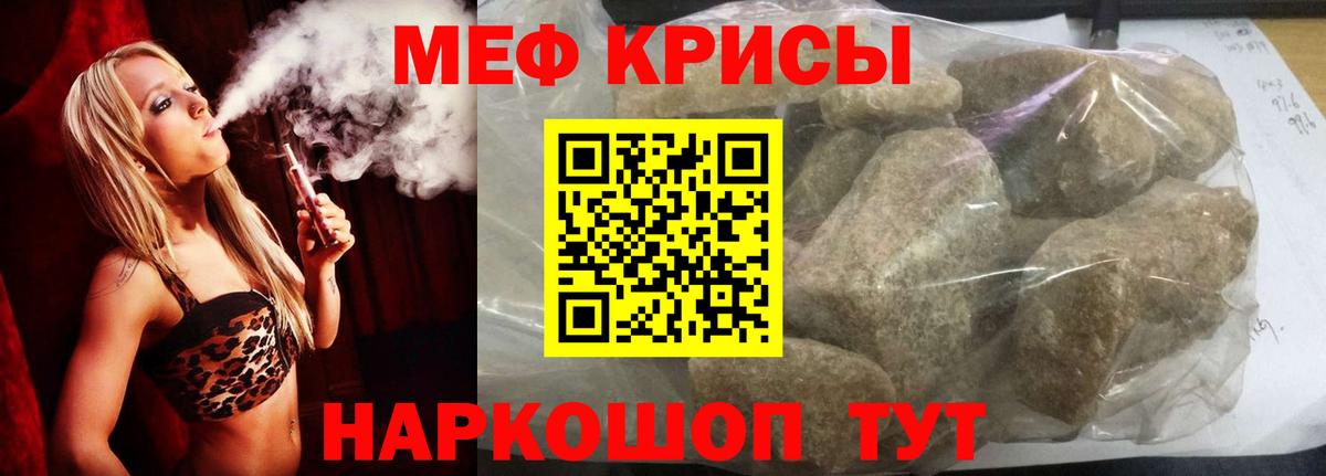 Мефедрон кристаллы  где найти наркотики  Тихорецк  МЕФ mephedrone  Вход с VPN 