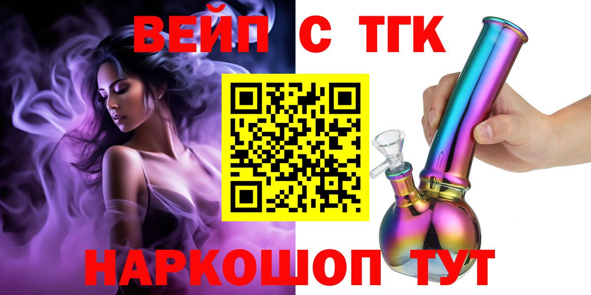 ТГК жижа  Дистиллят ТГК вейп  Тихорецк  Вход с VPN 