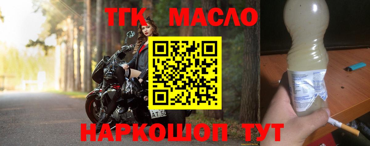 Дистиллят ТГК THC oil Тихорецк